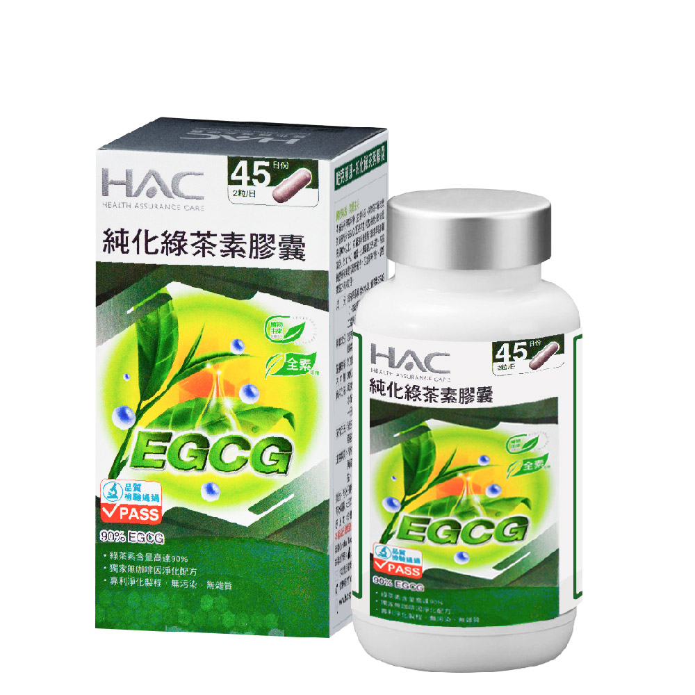 【永信HAC】純化綠茶素膠囊(90粒/瓶)🌞90D007